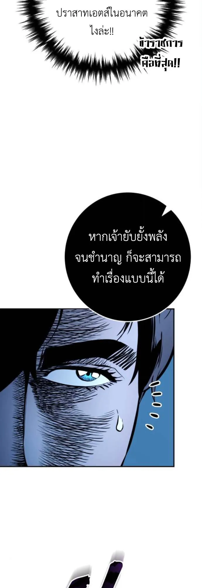 The Wandering Knight’s Survival Manual ตอนที่ 6 หน้า 35