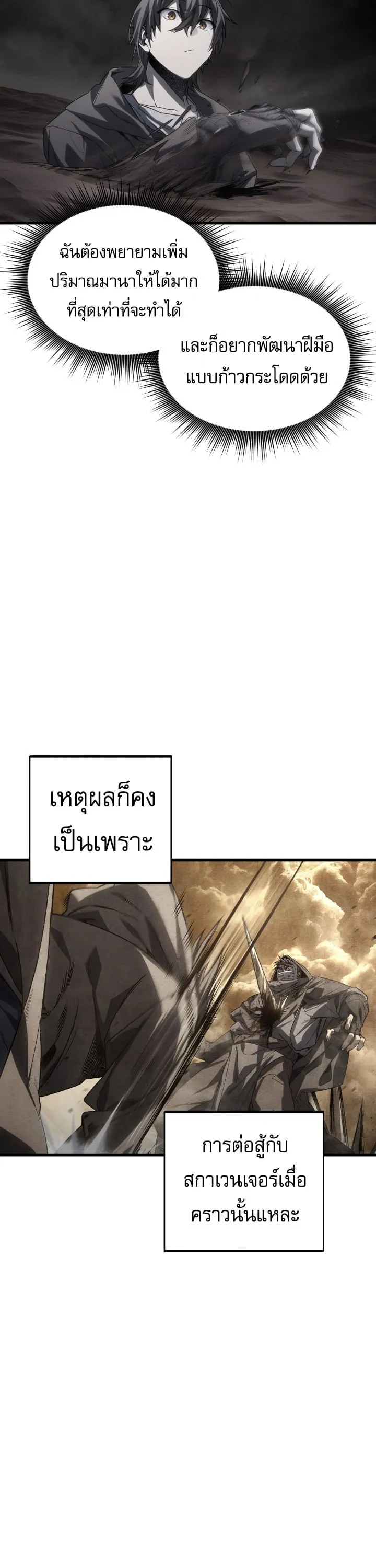 Sandmancer of the Scorched Desert จอมเวททรายแห่งทะเลทรายอันมอดไหม้ ตอนที่ 25 หน้า 32
