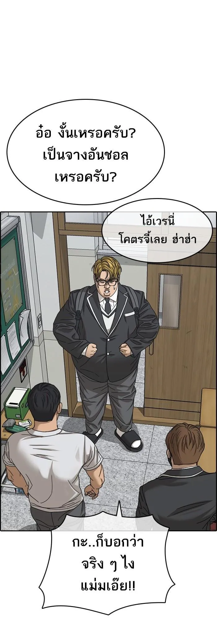 Loser Life 2 ตอนที่ 3 หน้า 24