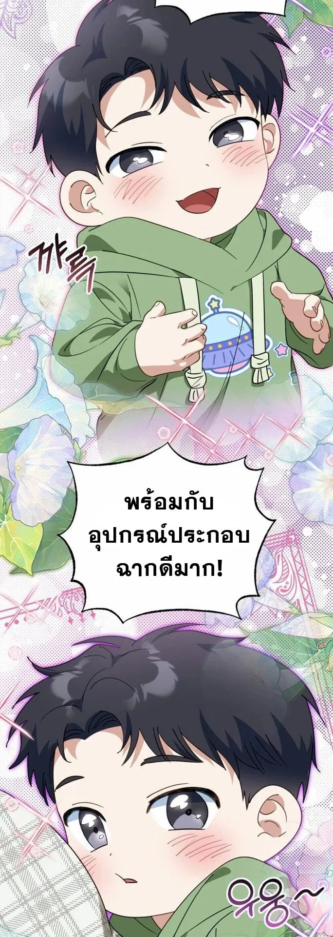 I Will Raise This Family Up ตอนที่ 4 หน้า 56