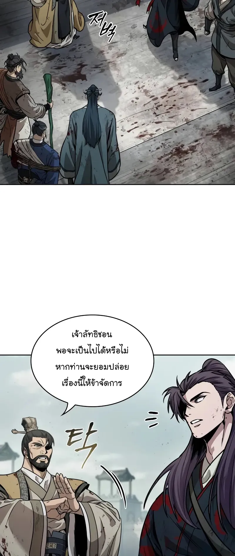 Nano Machine Chapter 236 หน้า 73