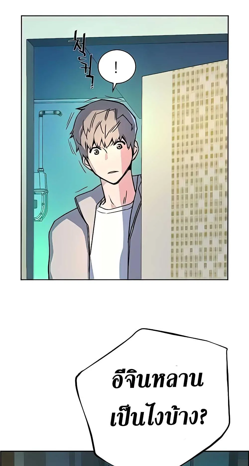Mercenary Enrollment ตอนที่ 9 หน้า 71