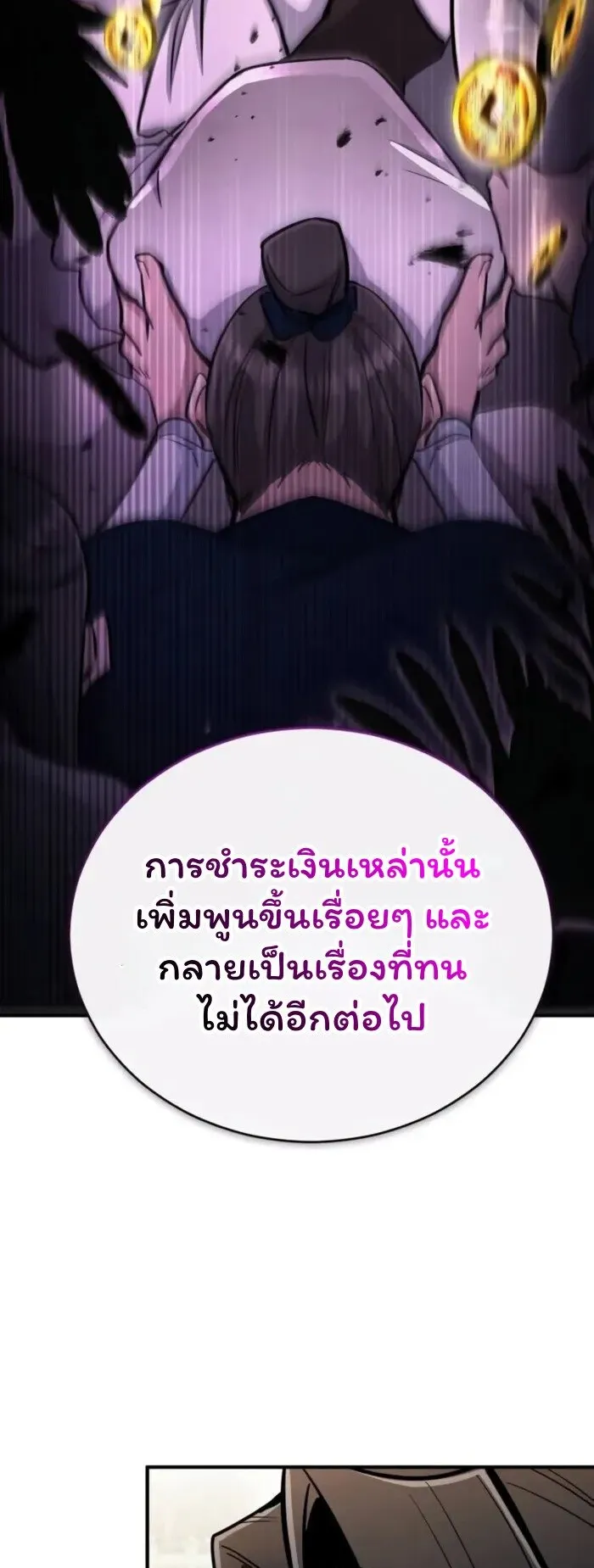 Reincarnation of the Fist King ตอนที่ 3 หน้า 22