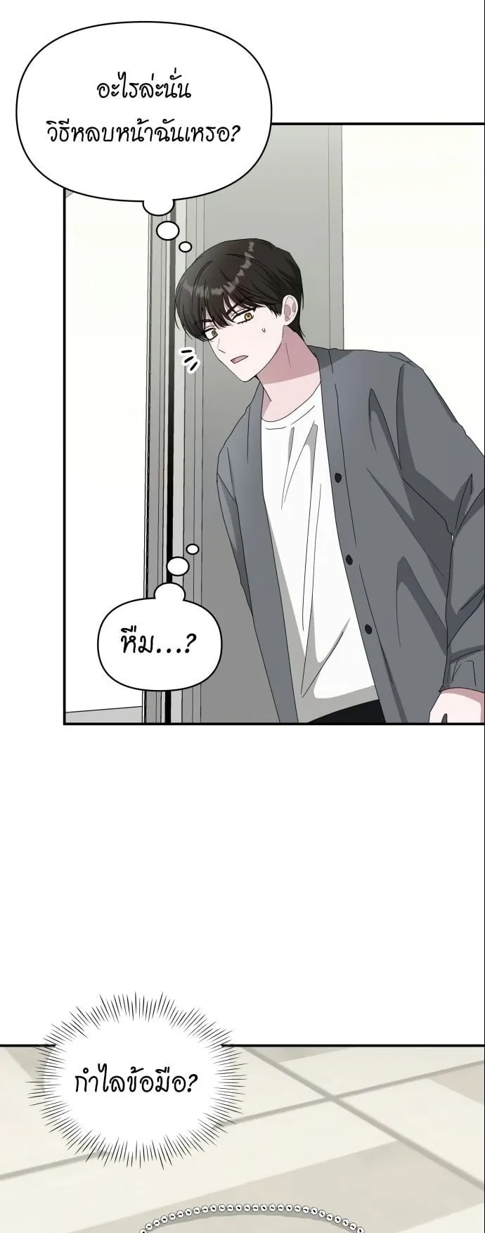 I Was Immediately Mistaken for a Monster Genius Actor ตอนที่ 42 หน้า 12