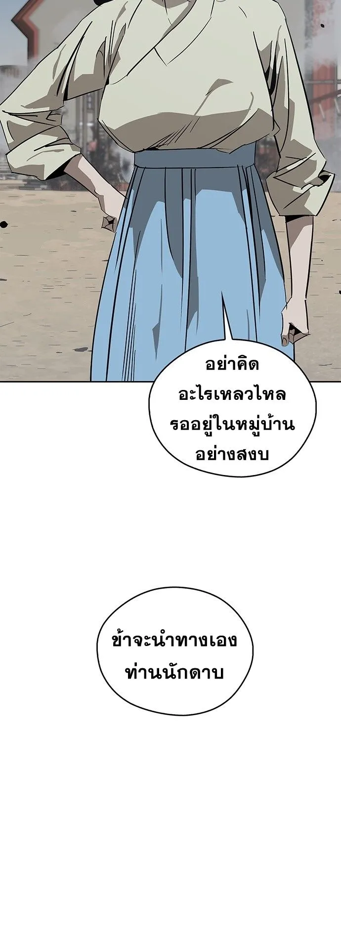 Wild West Murim ตอนที่ 33 หน้า 32
