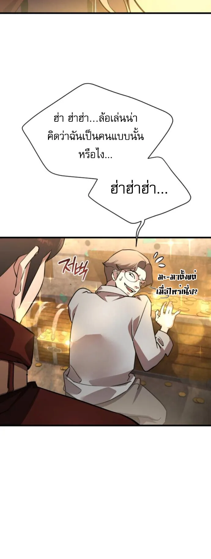The Genius Mage Who Uses His Fists ตอนที่ 50 หน้า 54