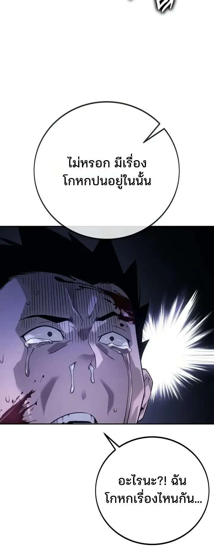 30 Years Since the Prologue ตอนที่ 2 หน้า 84