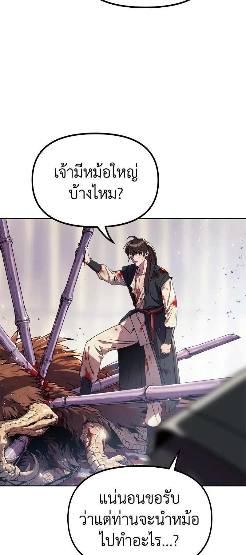 Chronicles of the Demon Faction ตอนที่ 12 หน้า 31
