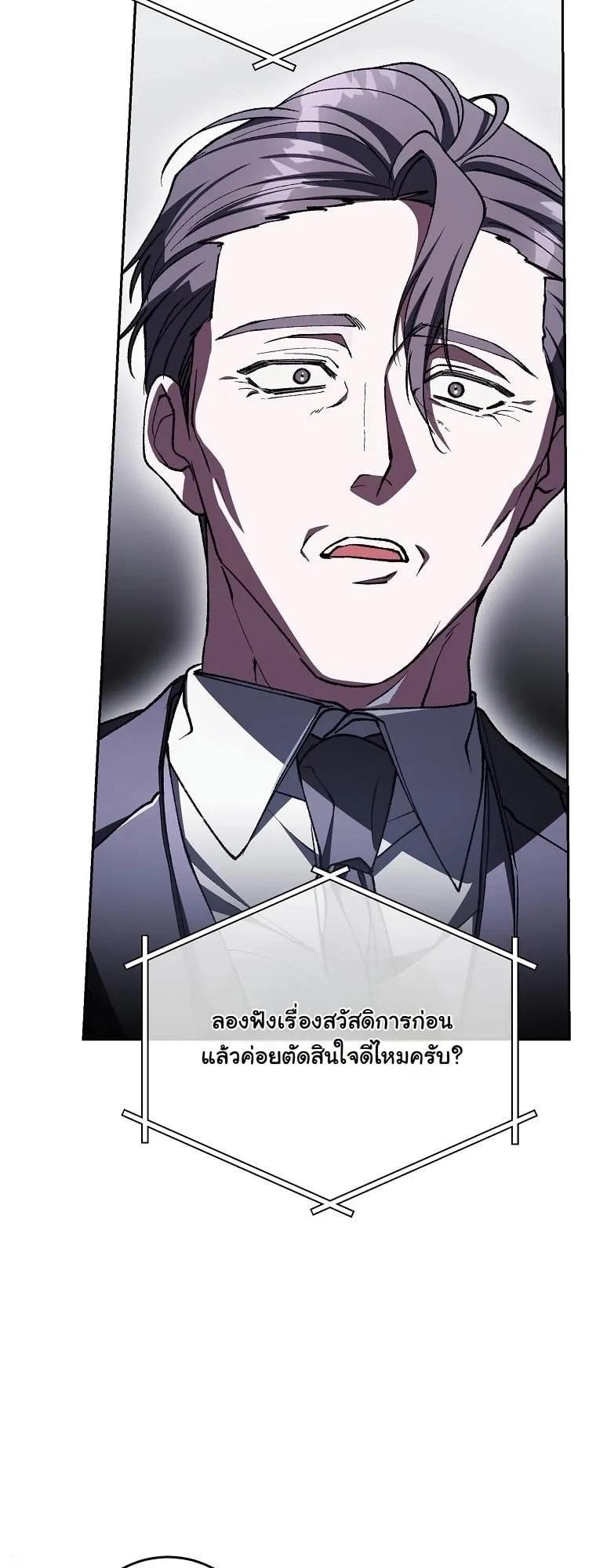 Got Dropped into a Ghost Story, Still Gotta Work ตอนที่ 5 หน้า 78