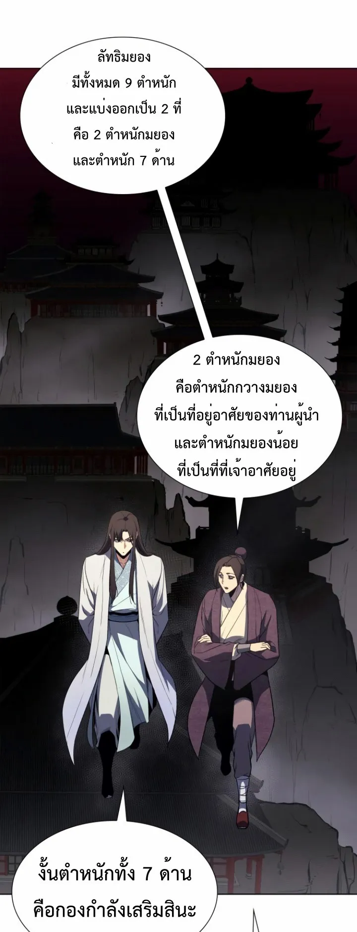 I Reincarnated As The Crazed Heir ตอนที่ 4 หน้า 5