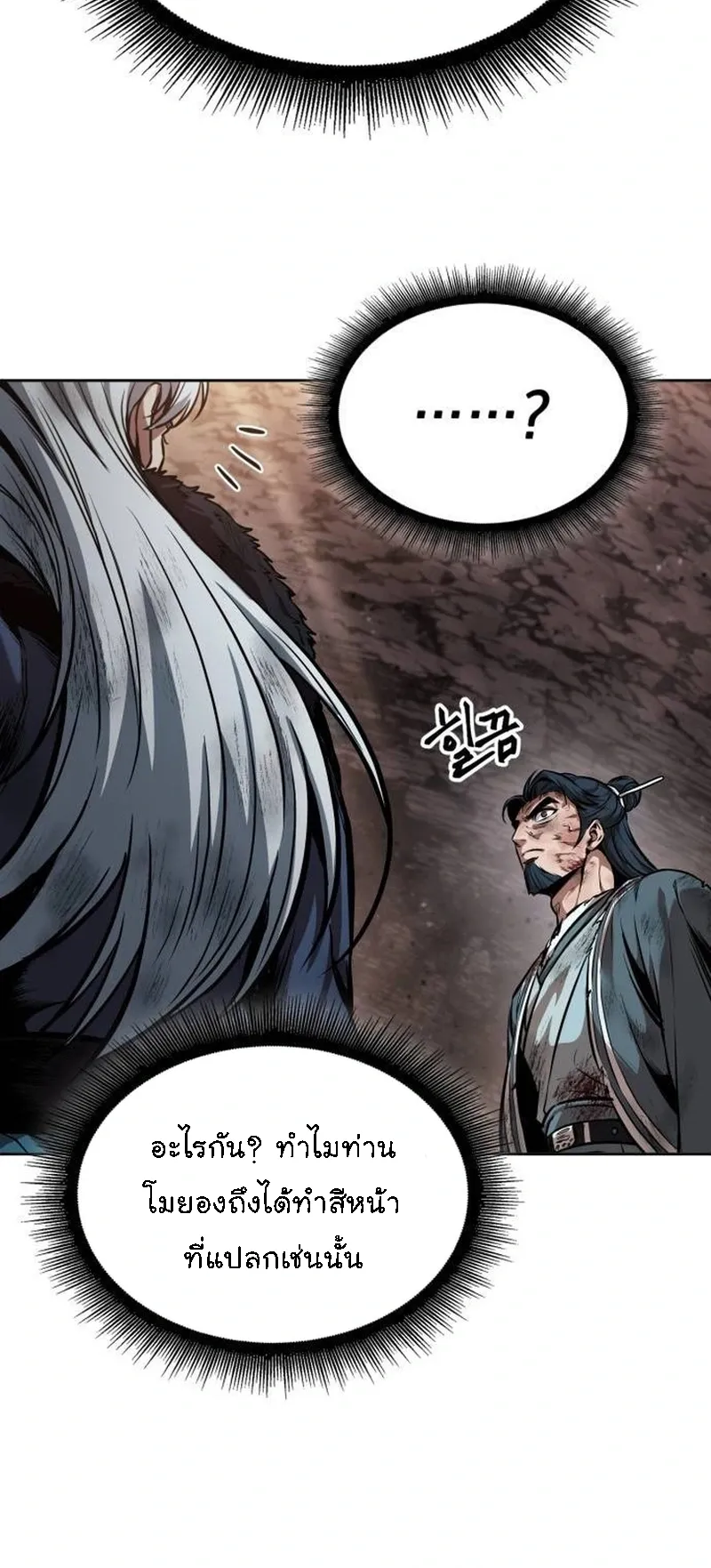 Nano Machine Chapter 265 หน้า 55