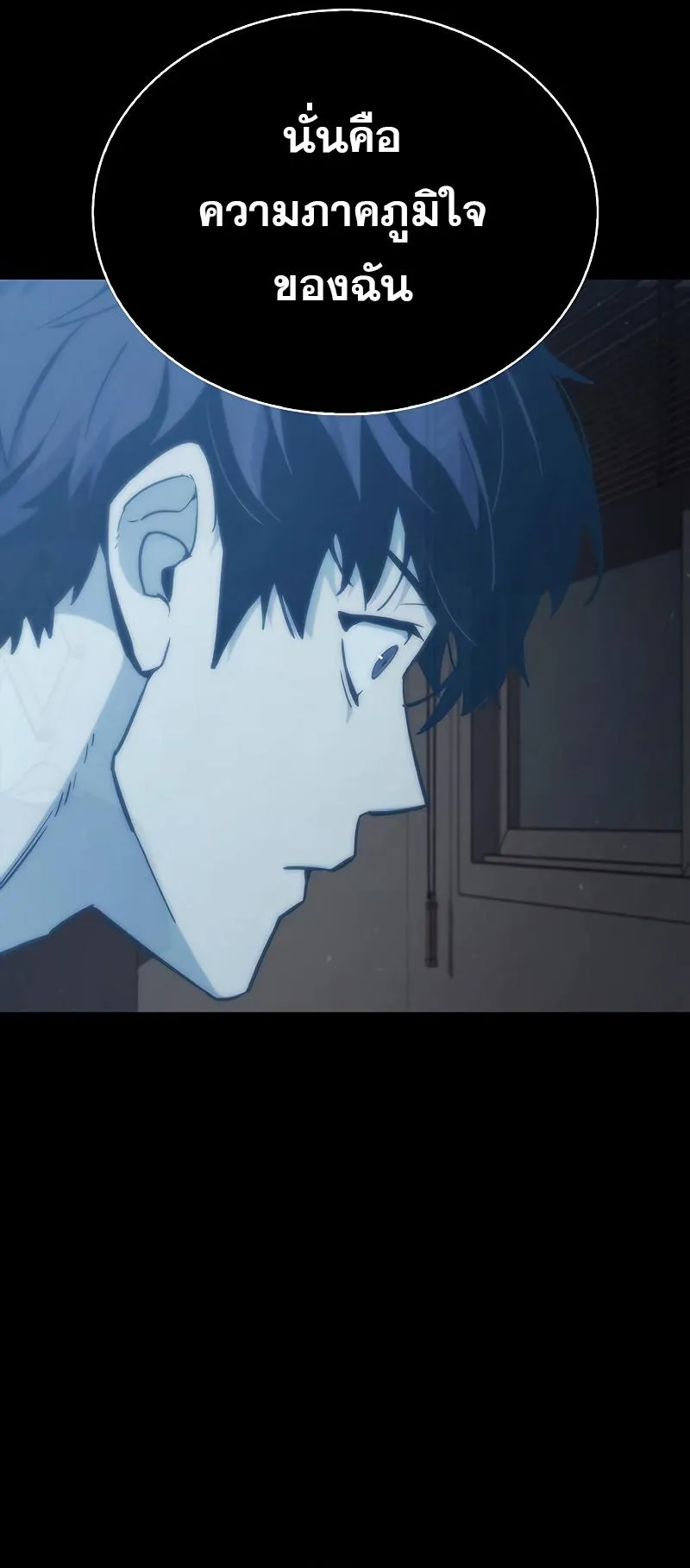 The Player Hides His Past ตอนที่ 1 หน้า 112