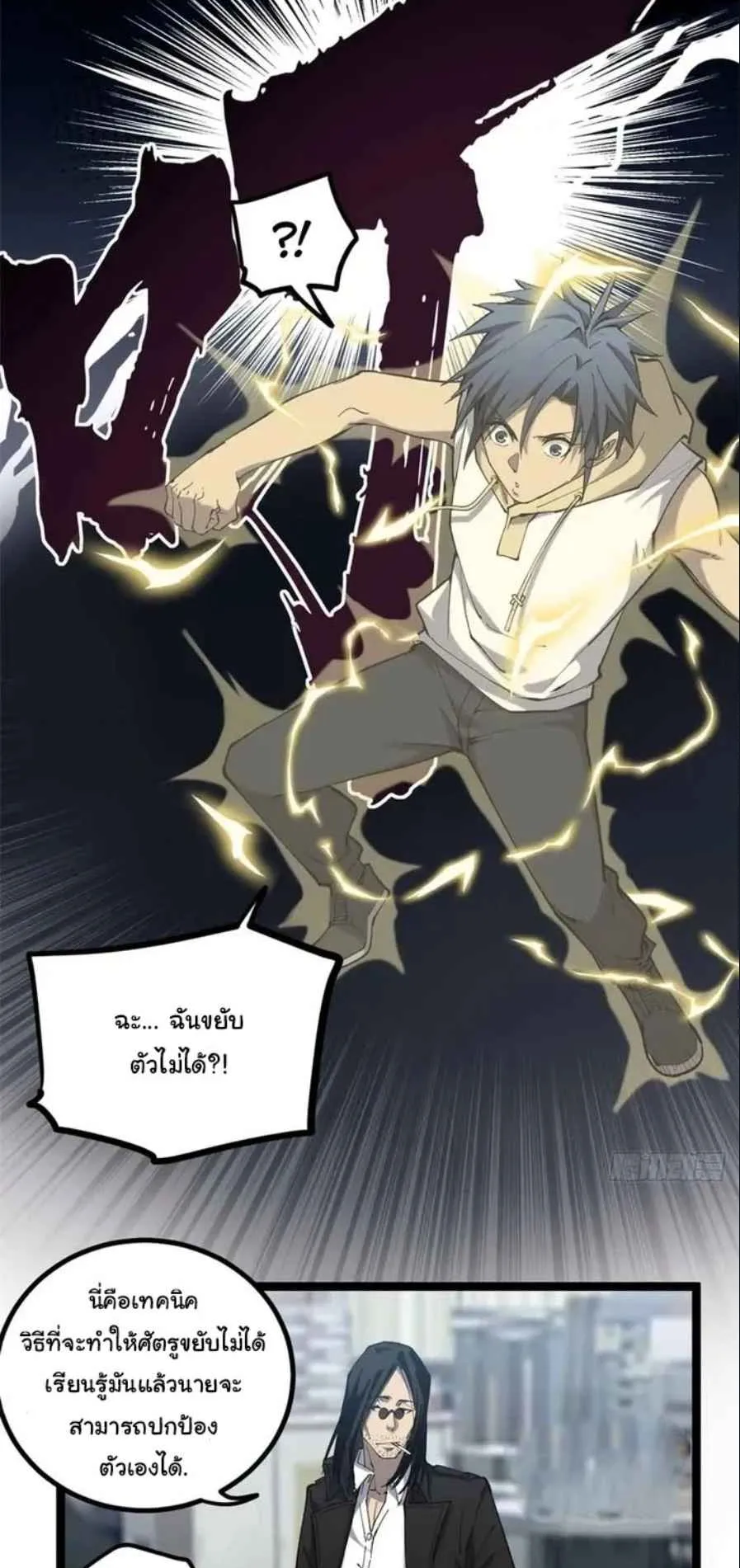 Gatekeeper of the Boundless Worlds ตอนที่ 13 หน้า 9