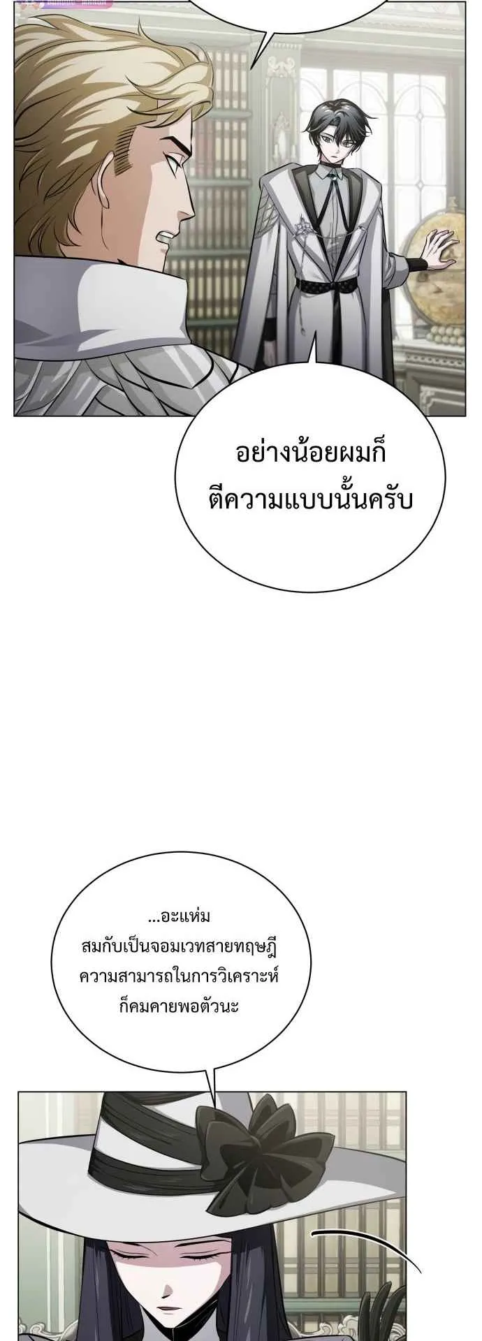 The Magic Tower Problematic Child ตอนที่ 4 หน้า 64