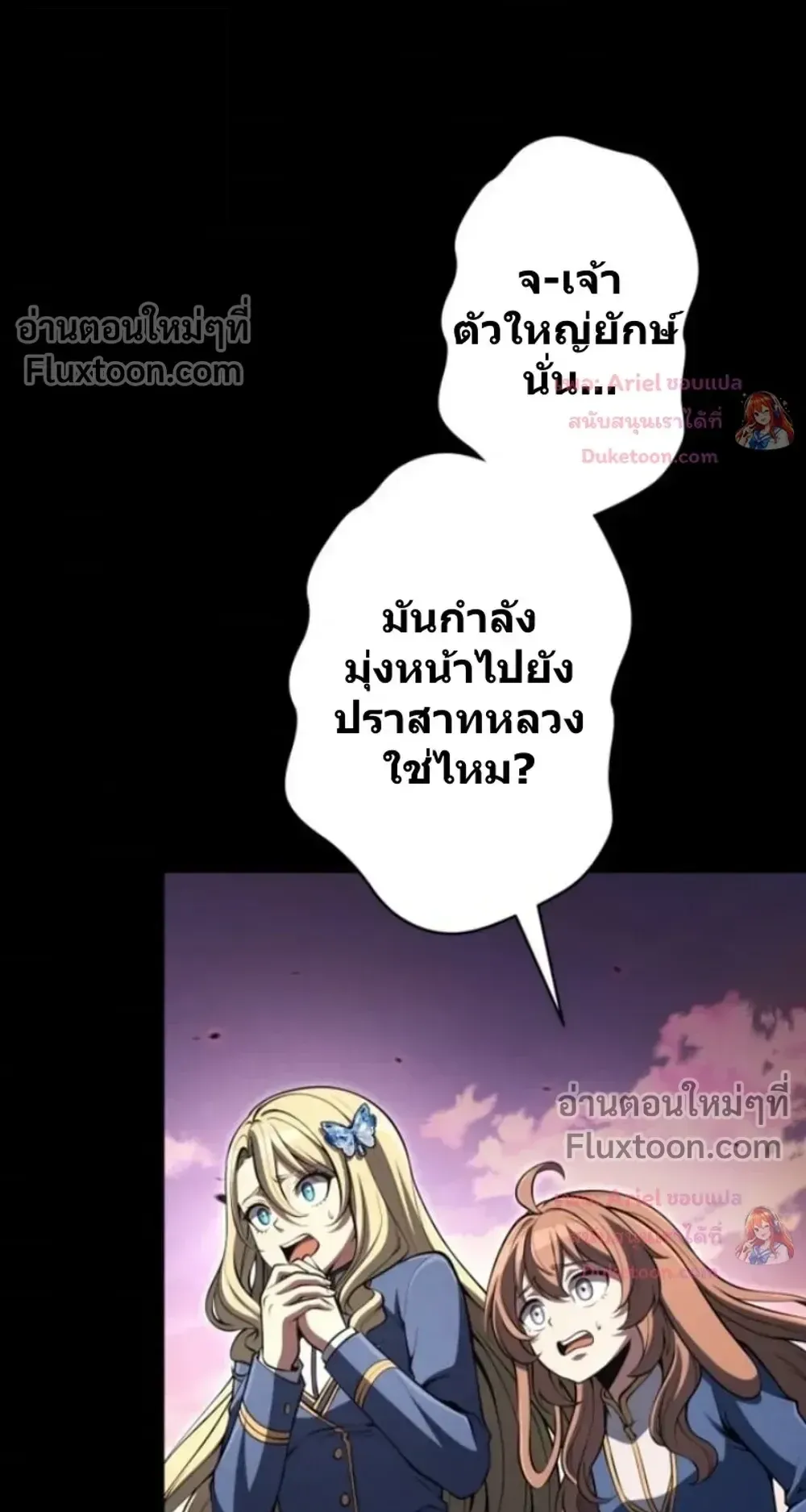 100 Million Years Later The Ultimate Weapon Return ตอนที่ 16 หน้า 102