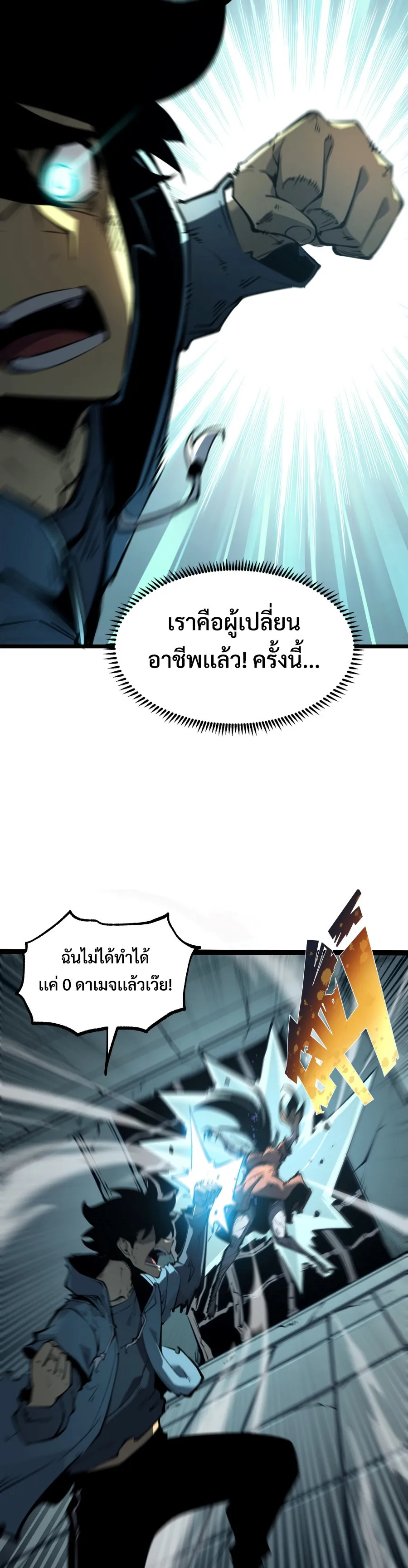 I Became The King by Scavenging ตอนที่ 3 หน้า 35