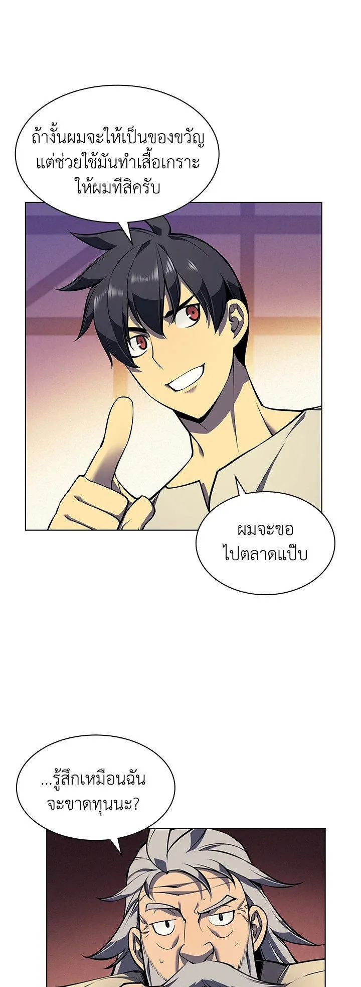 Overgeared ตอนที่ 41 หน้า 15