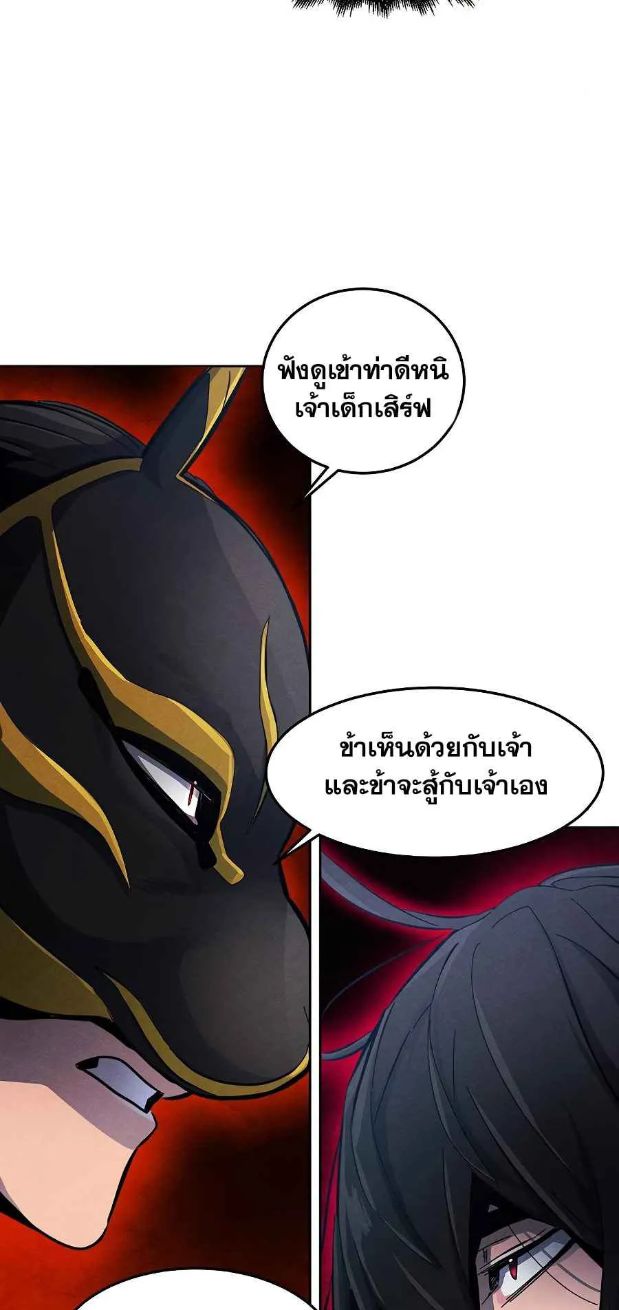 Return of the Mad Demon ตอนที่ 20 หน้า 76