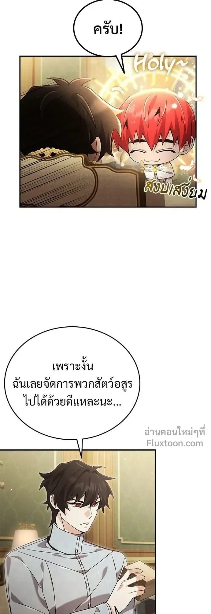 A Cadet Becomes a Prophet ตอนที่ 35 หน้า 5