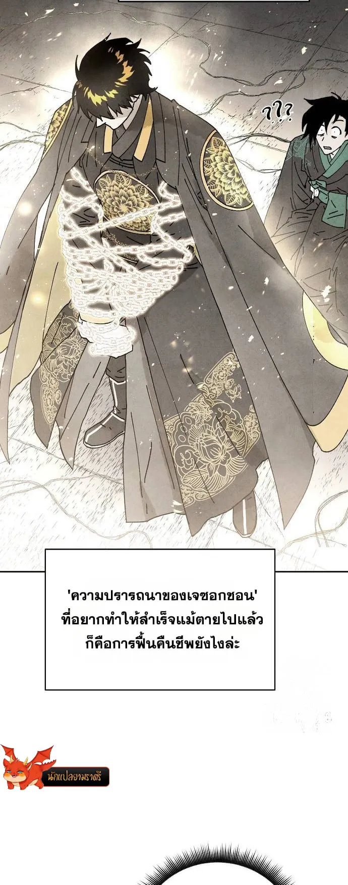 Reincarnated into a Cursed Game ตอนที่ 3 หน้า 12