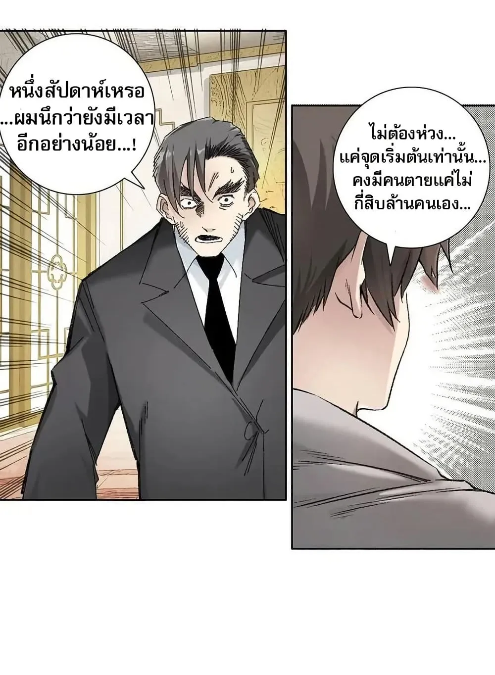 I Created a Salvation Organization ตอนที่ 8 หน้า 32