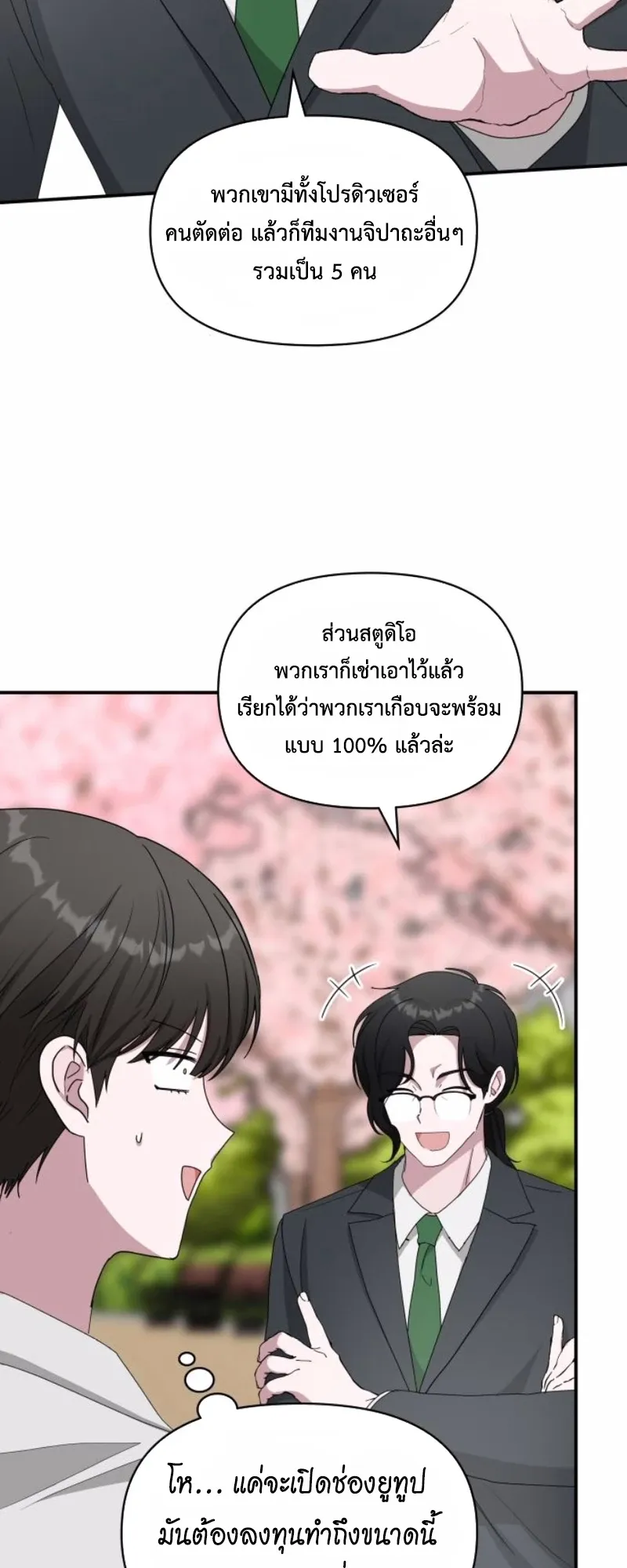 I Was Immediately Mistaken for a Monster Genius Actor ตอนที่ 52 หน้า 33