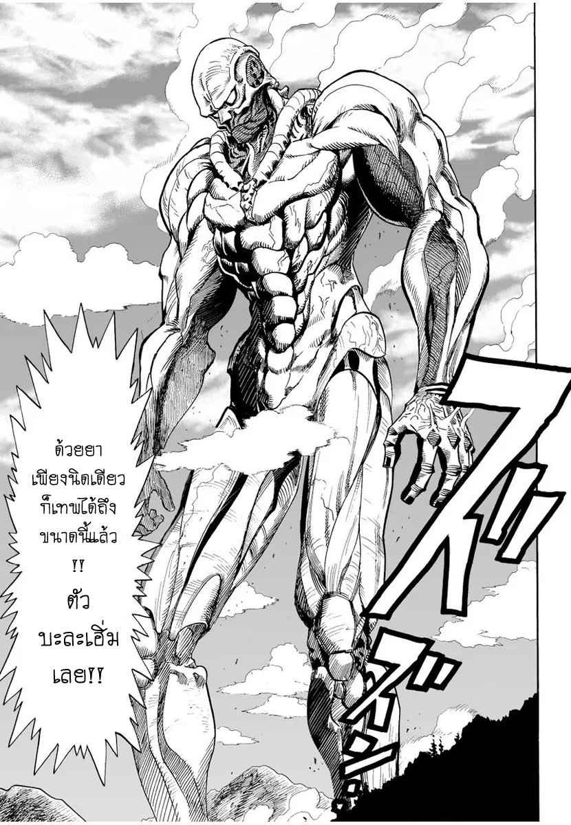 One Punch Man ตอนที่ 3 หน้า 5