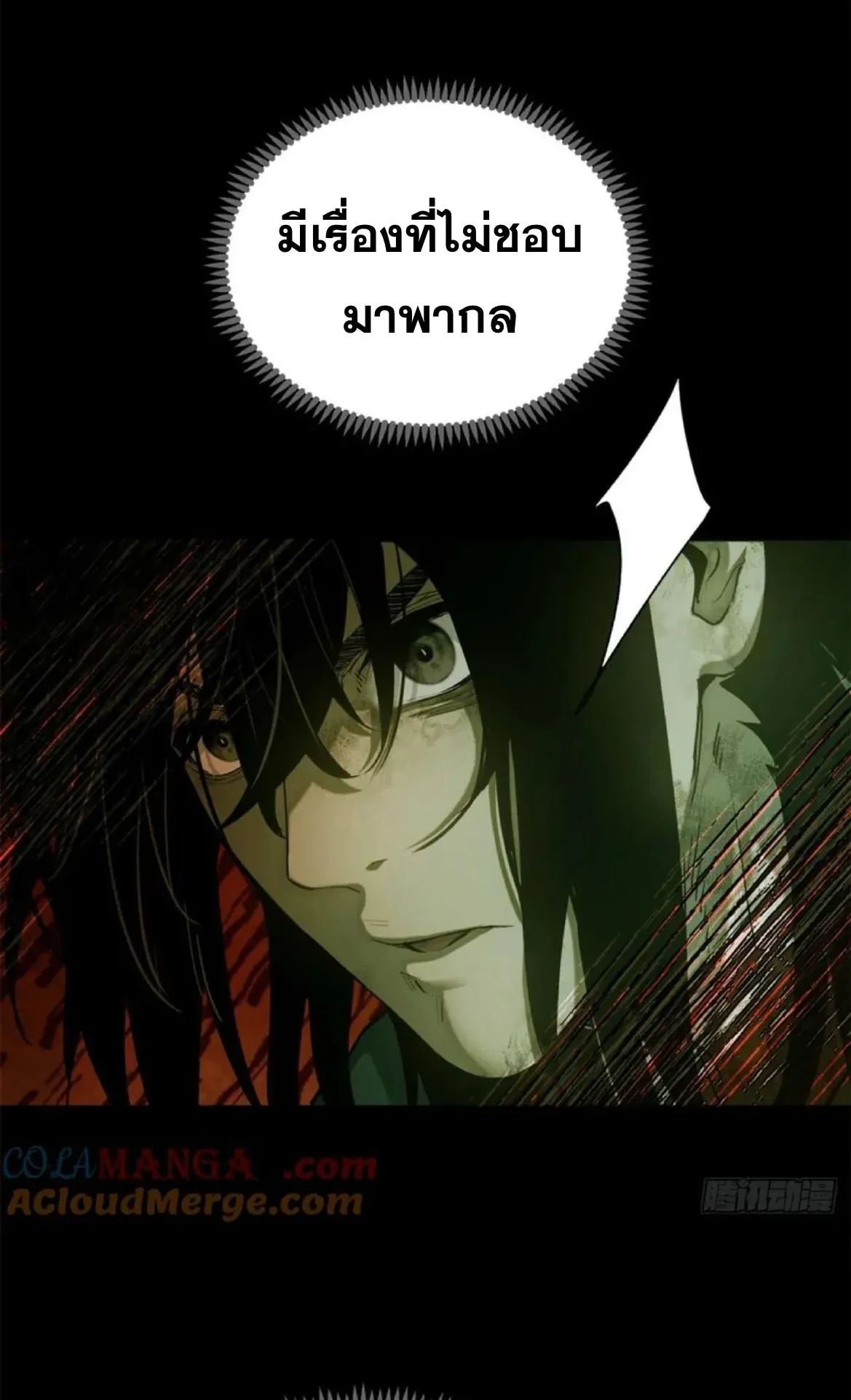 Dao of the Bizarre Immortal ตอนที่ 32 หน้า 42