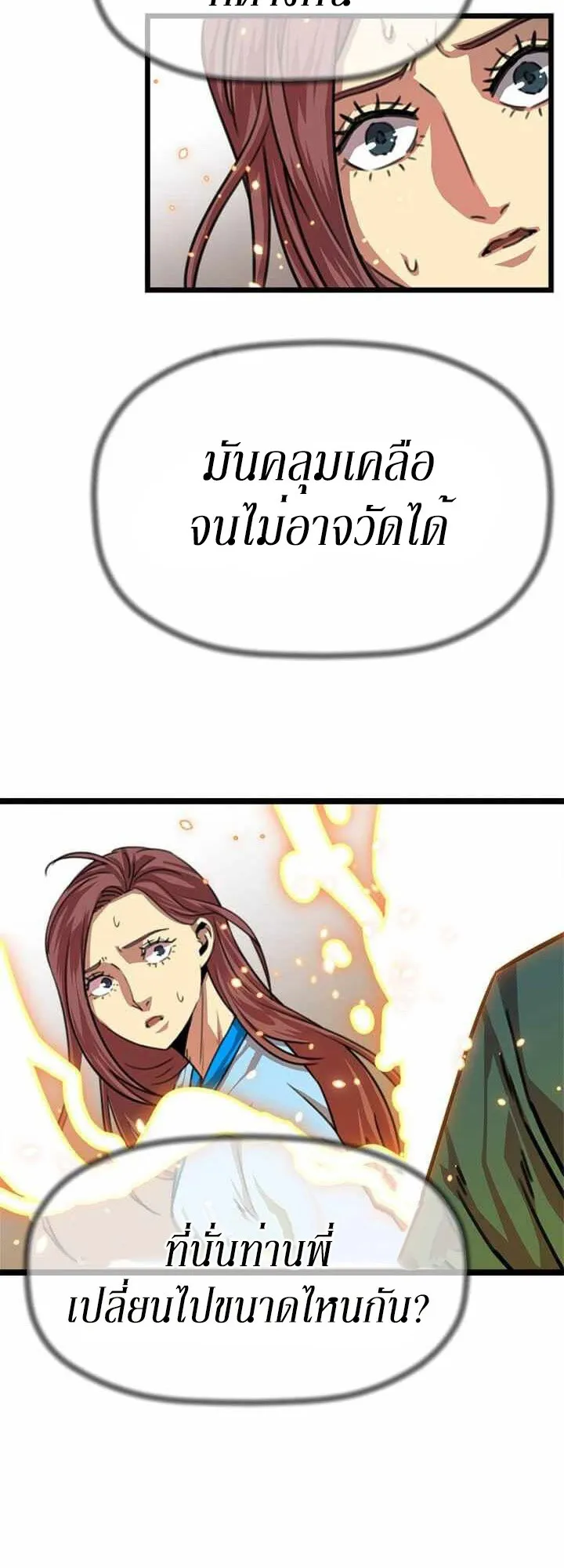 Return of the Bachelo ตอนที่ 5 หน้า 23