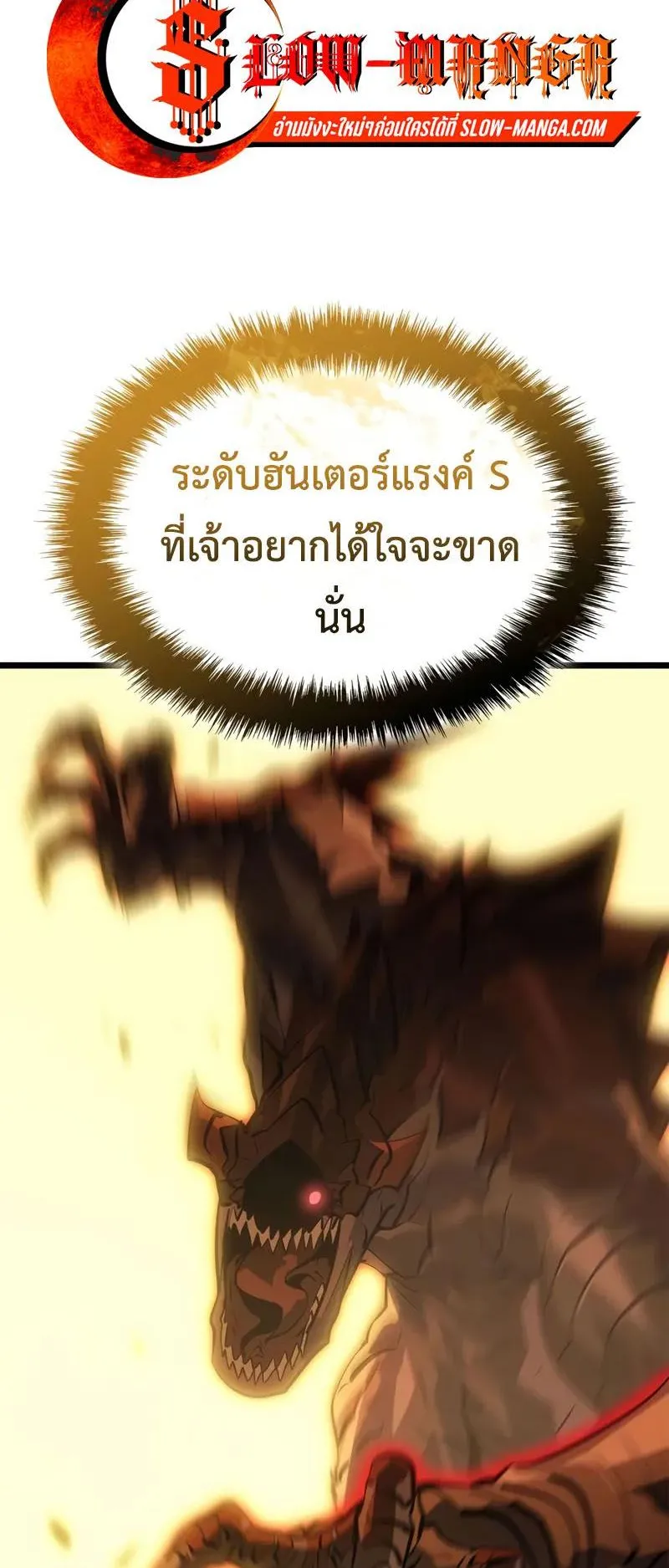 Solo Leveling: Ragnarok ตอนที่ 37 หน้า 44