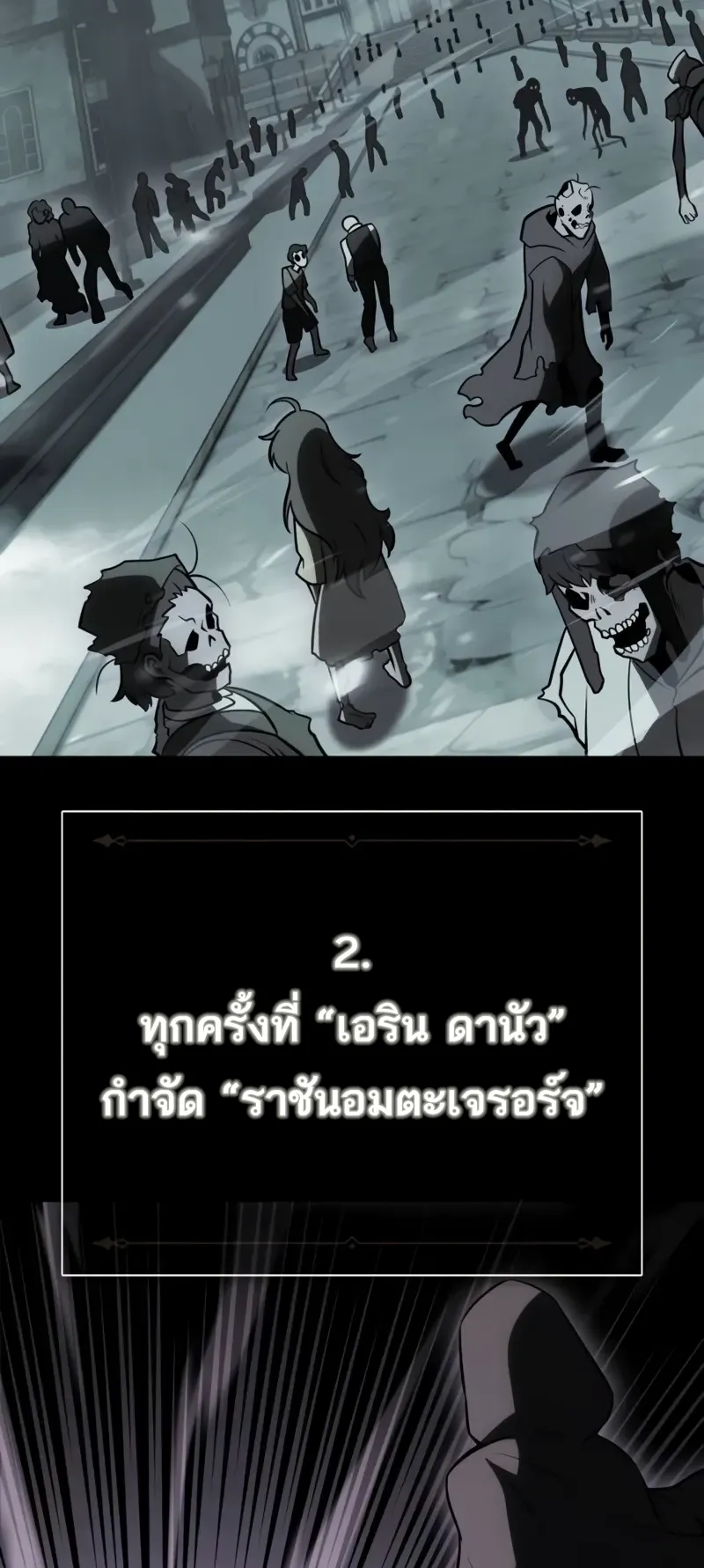 I Killed an Academy Player ตอนที่ 45 หน้า 32