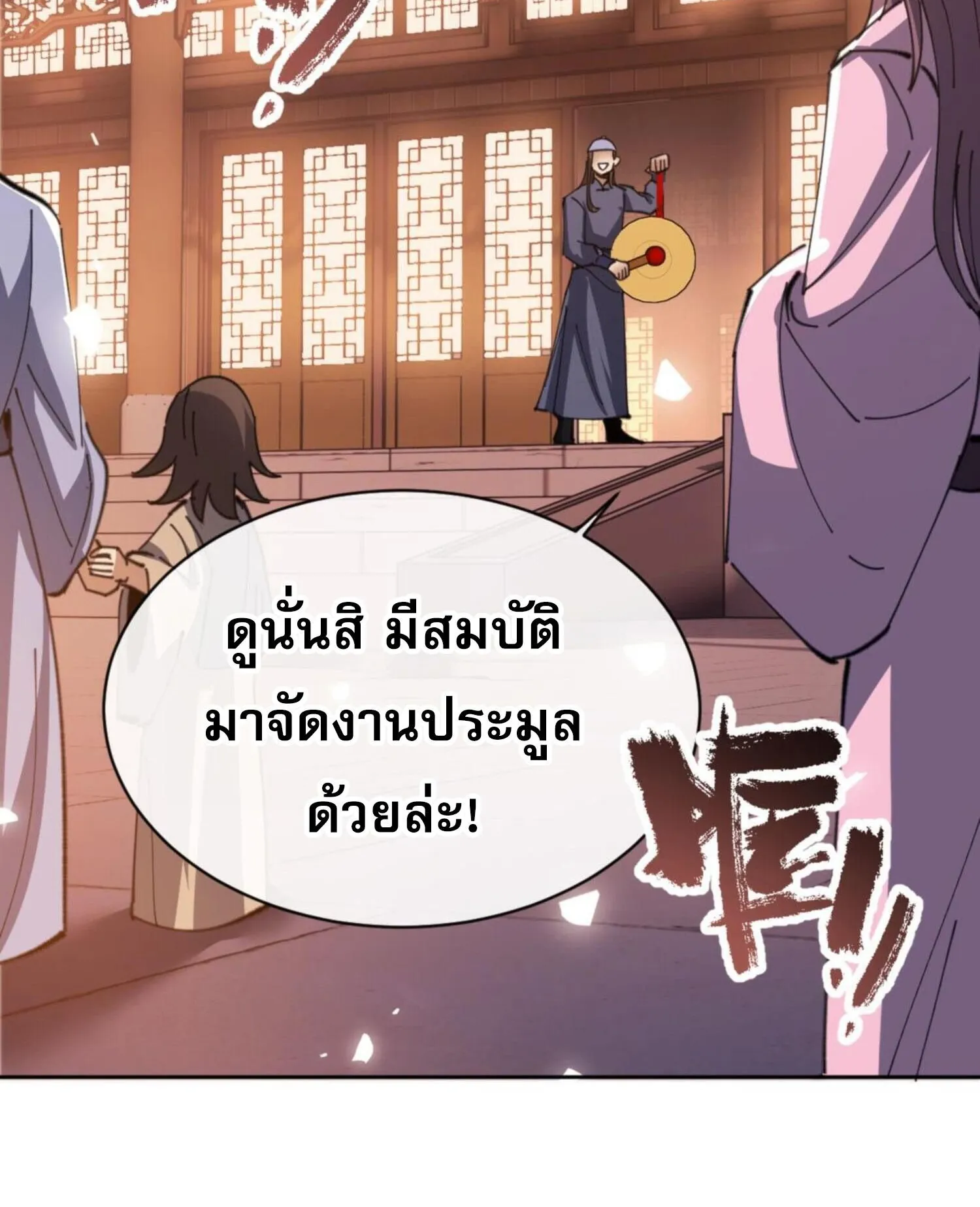 Devious Son of Heaven ตอนที่ 42 หน้า 57
