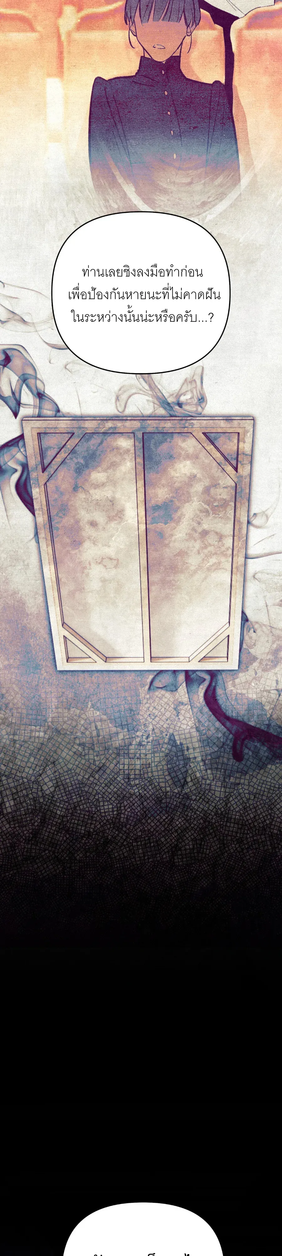 The Painter Who Draws Dungeons ตอนที่ 9 หน้า 10
