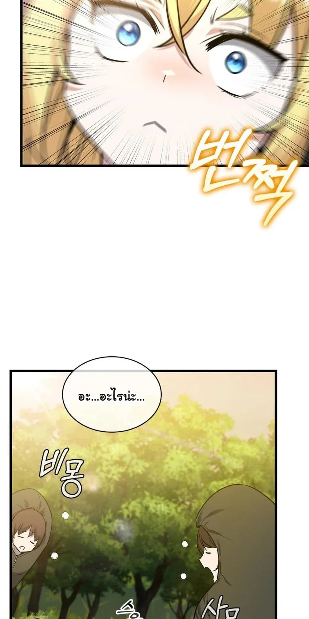 I Became the Academy Villain’s Daughter ตอนที่ 19 หน้า 53