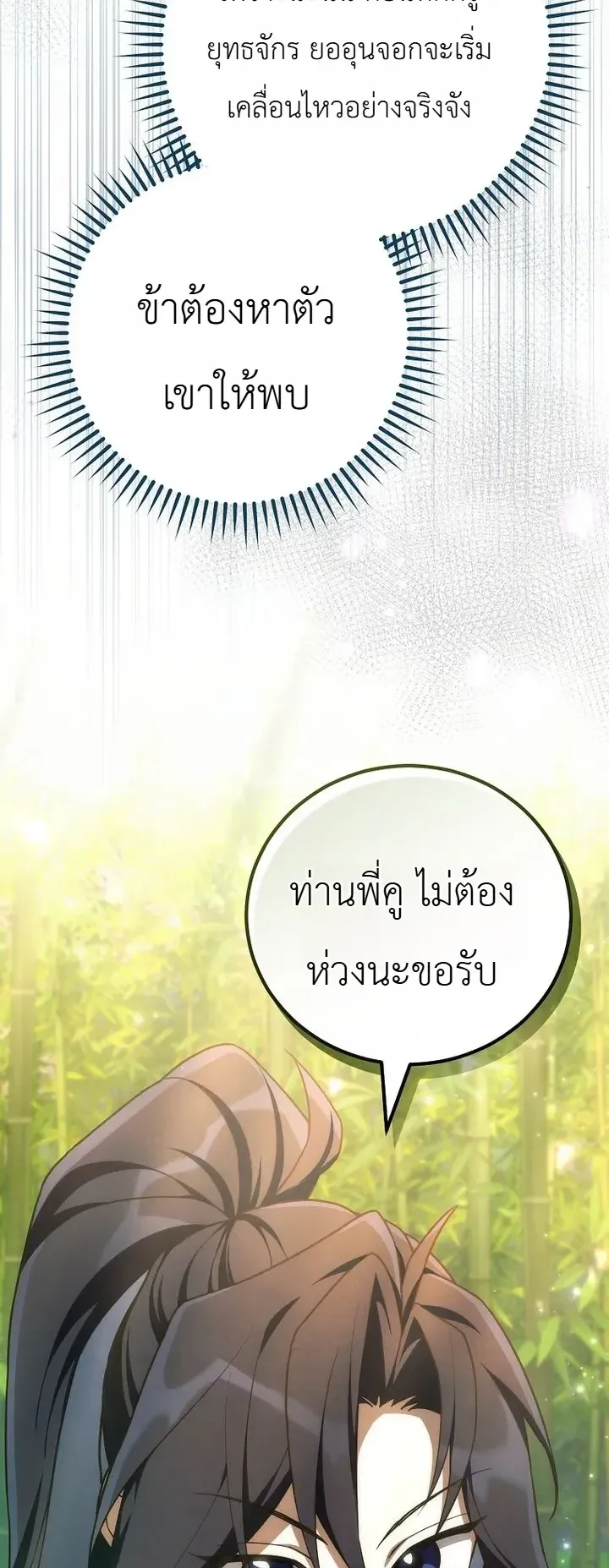 Third-Rate Martial Family Becomes the Best Under Heaven ตอนที่ 10 หน้า 38