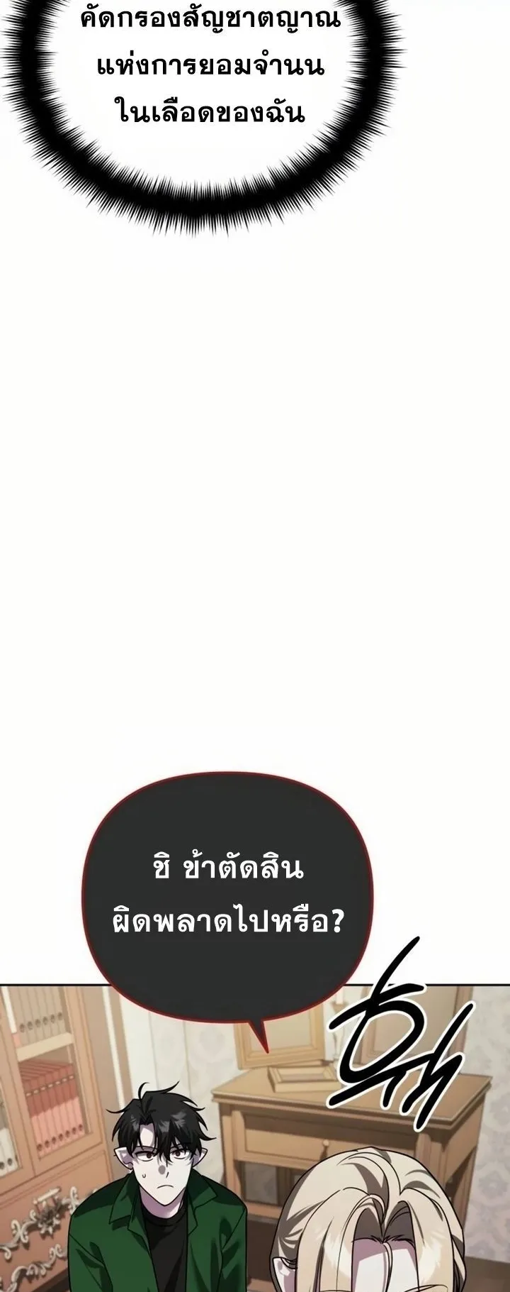 Sovereign of the Infinite Clones ตอนที่ 8 หน้า 50