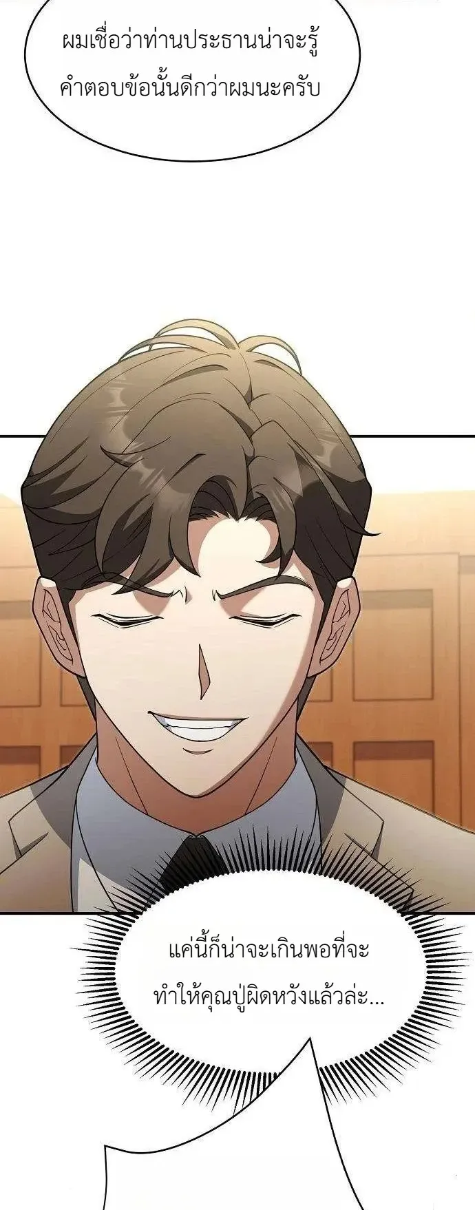 The Chairman Who Wants to Slack Off and Enjoy Life ตอนที่ 19 หน้า 12