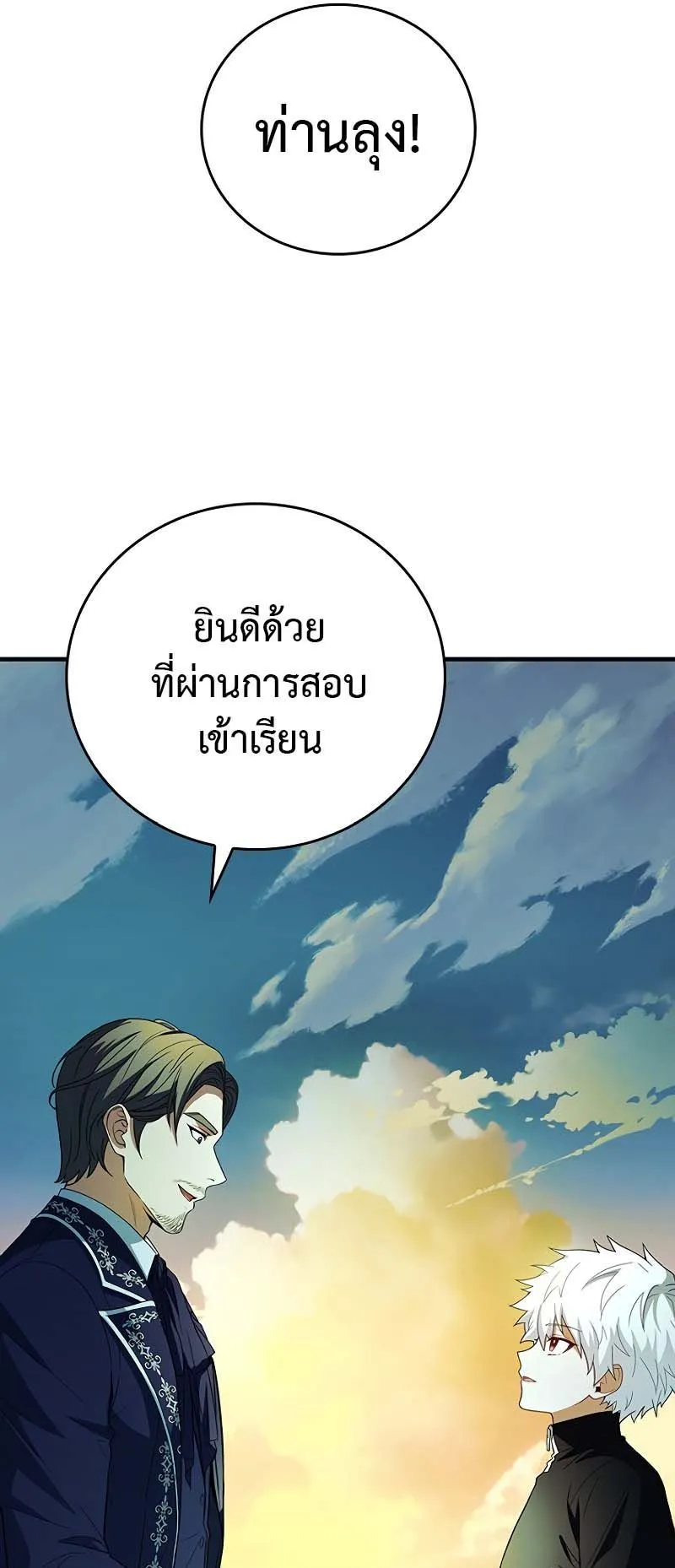 The Legendary Hero is an Academy Honors Student ตอนที่ 9 หน้า 29