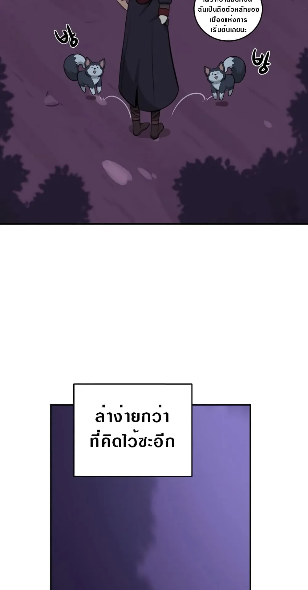 Archmage Streamer ตอนที่ 5 หน้า 68