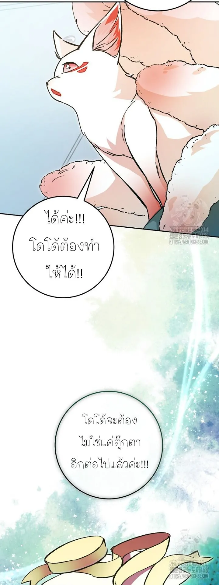 I Became a Civil Servant in a Magical World ตอนที่ 26 หน้า 28