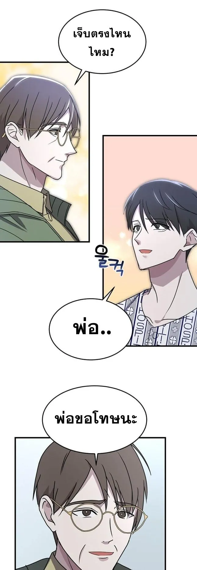 The Martial God Who Levels Up ตอนที่ 3 หน้า 41