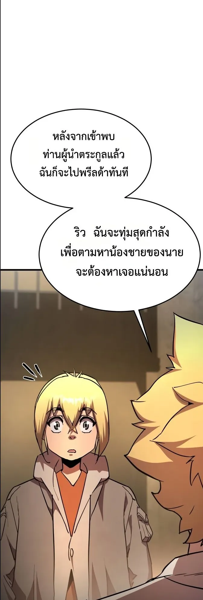 The Genius Mage Who Uses His Fists ตอนที่ 15 หน้า 47