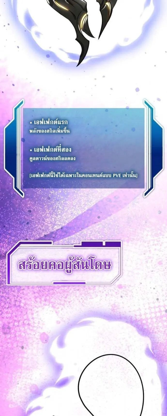 Echoes of the Reverse Planet ตอนที่ 11 หน้า 61