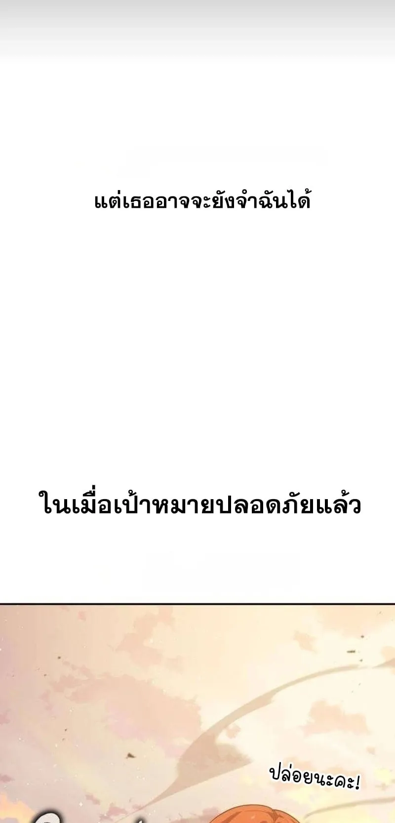 30 Years Have Passed Since the Prologue ตอนที่ 4 หน้า 62