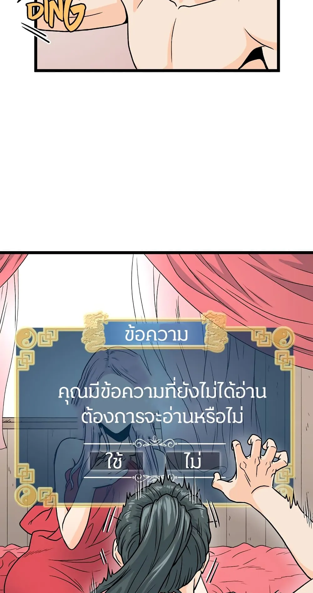 Murim Login ตอนที่ 1 หน้า 83