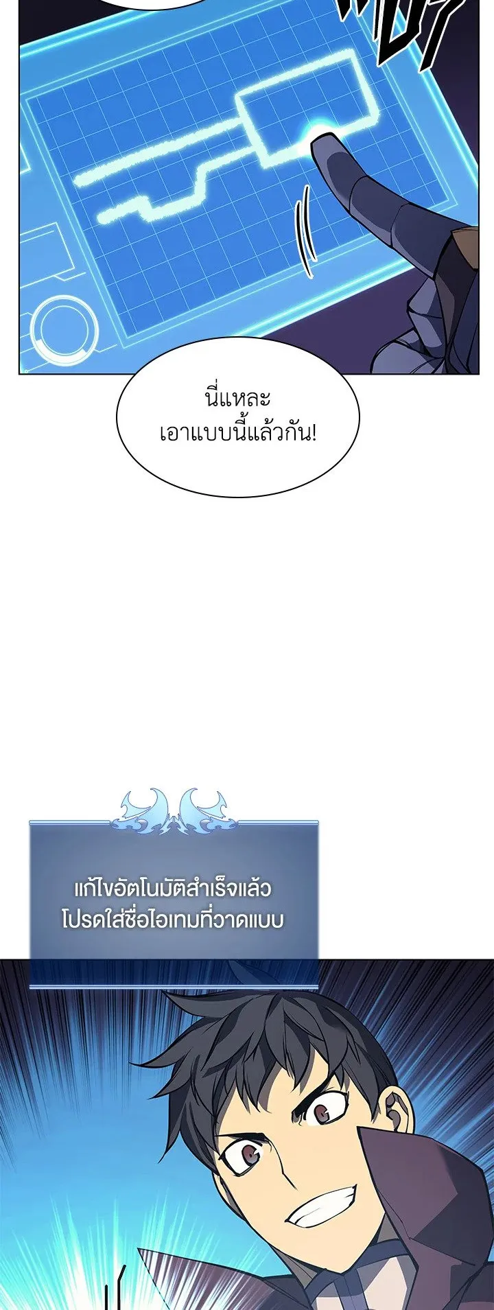Overgeared ตอนที่ 60 หน้า 49