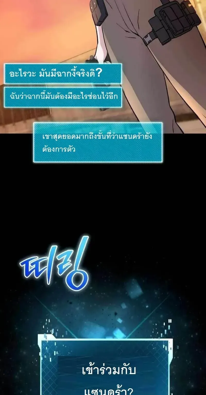 The Possessed Genius’ Gaming Stream ตอนที่ 4 หน้า 84