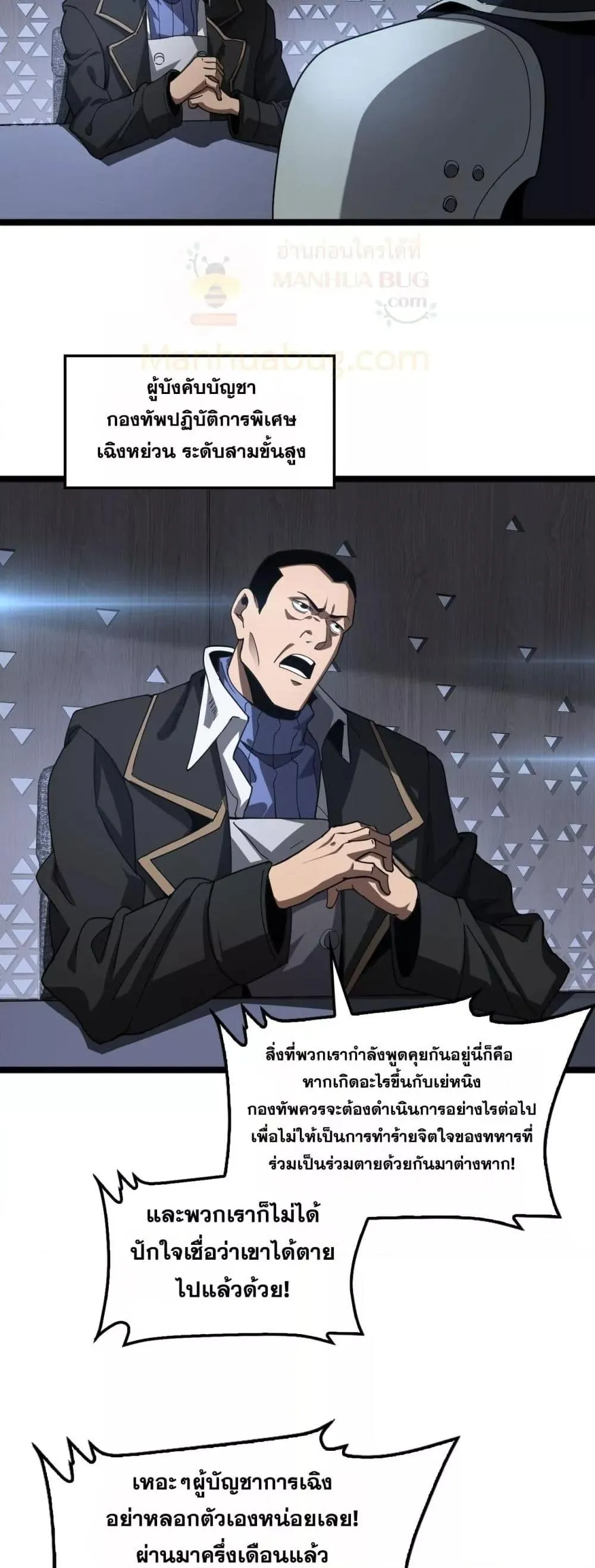 Doomsday Sword God ตอนที่ 57 หน้า 26