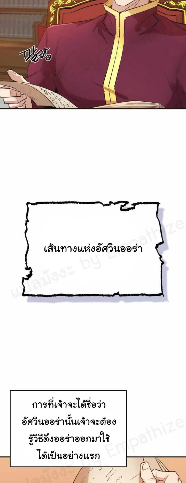 The Heavenly Demon Can’t Live a Normal Life ตอนที่ 13 หน้า 7