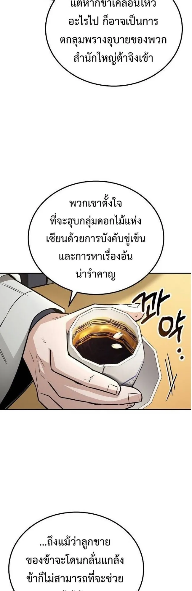 Mount Hua Sect’s Genius Phantom Swordsman ตอนที่ 17 หน้า 24